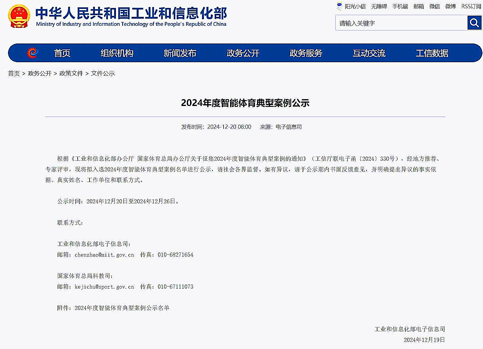 ng28南宫体育室外智能健身房入选2024年智能体育典型案例